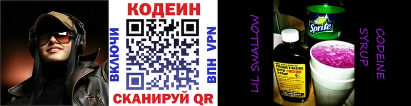 Кодеин напиток Lean (лин) Якутск